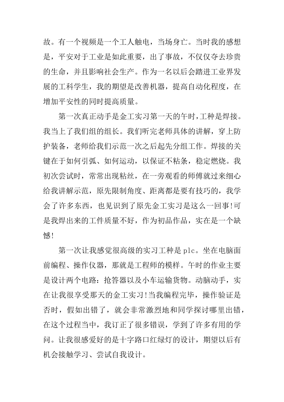 2021年金工实习心得收获精编.docx_第2页