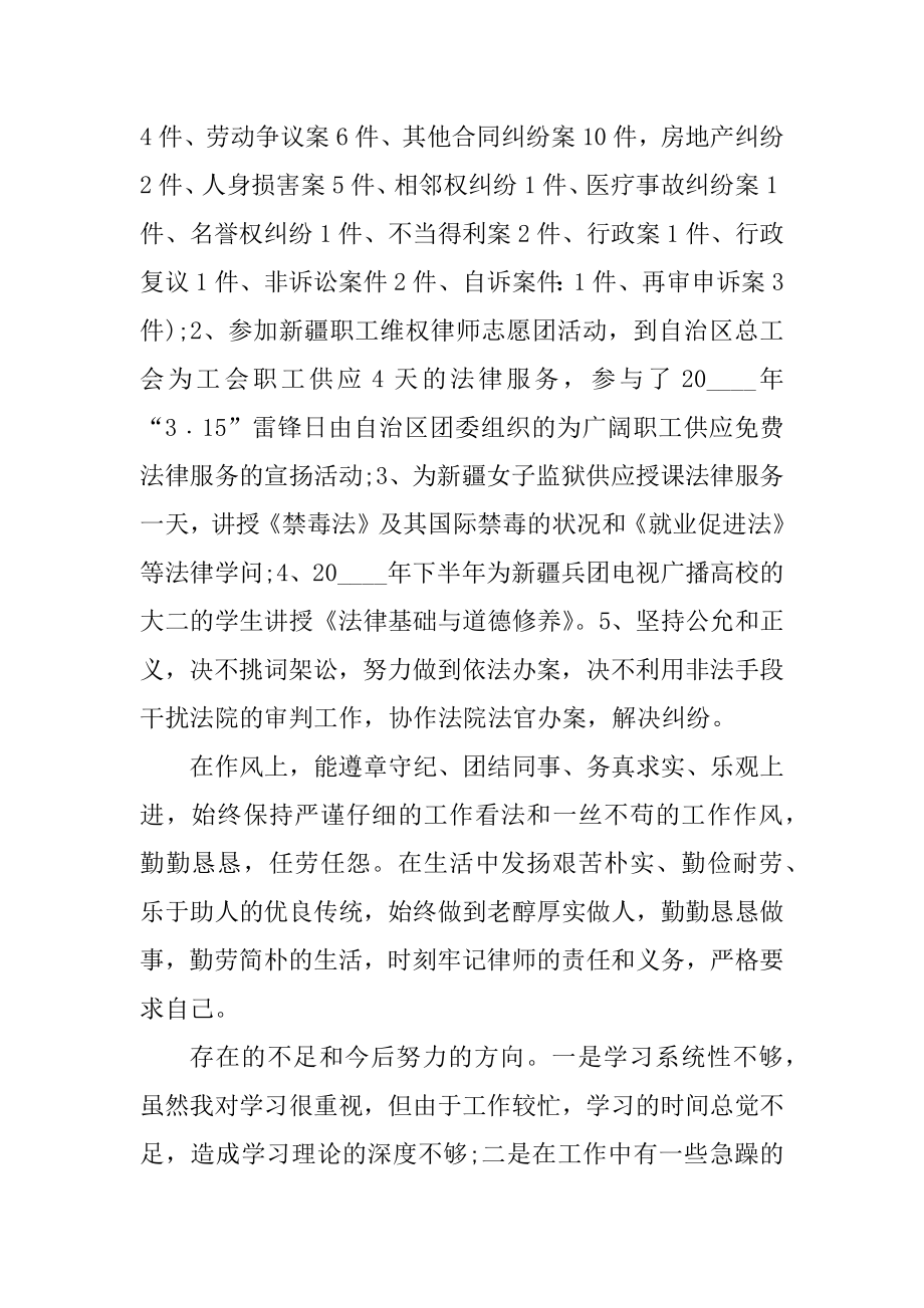 2022律师个人年终总结范文5篇范例.docx_第2页