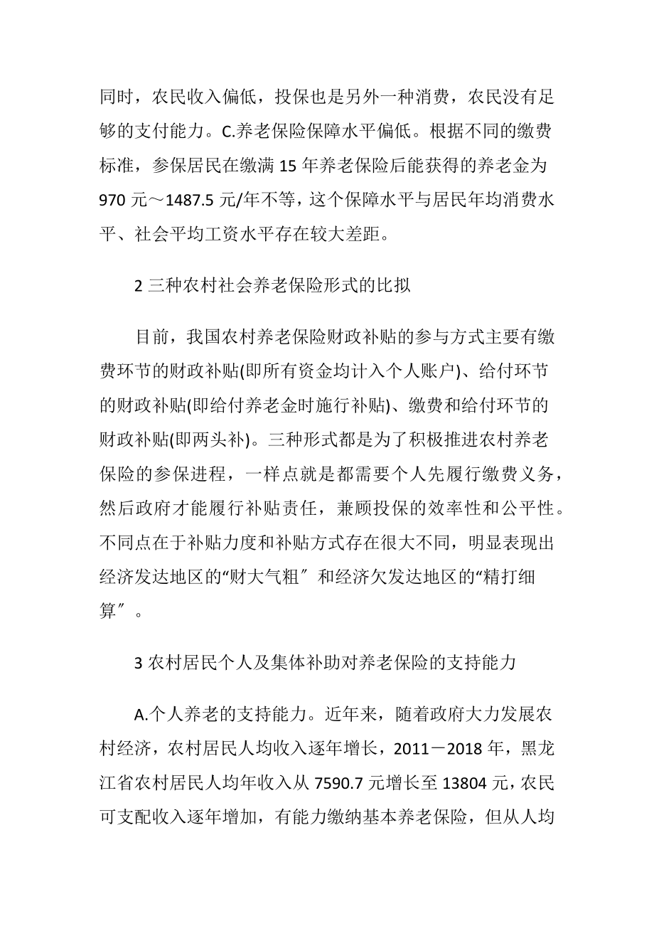 浅析农村社会养老保险财政补贴能力-精品文档.docx_第2页