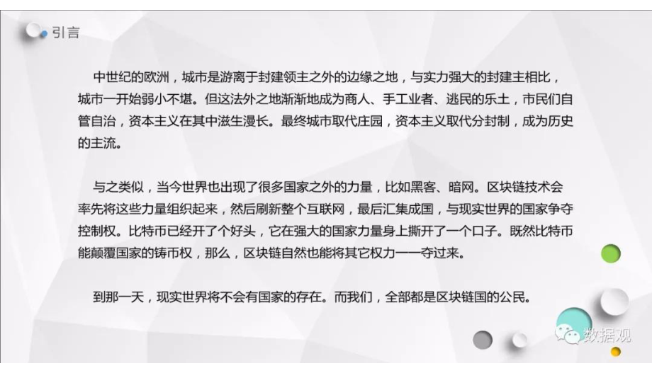 区块链整体架构及应用ppt课件.pptx_第2页