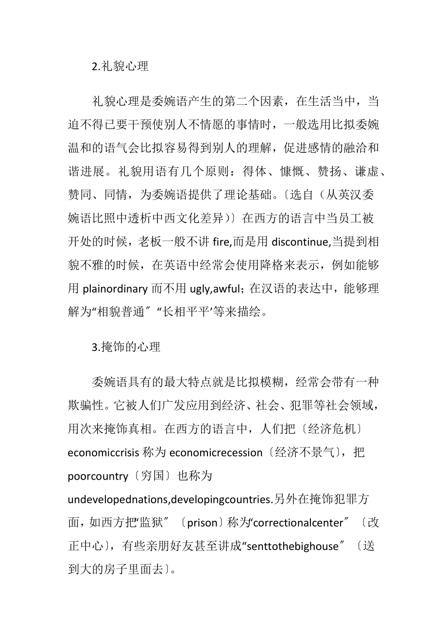 英汉委婉语比照中外文化差异（精品）.docx_第2页