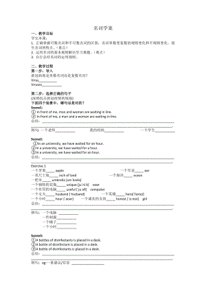 高考英语二轮复习名词学案.docx