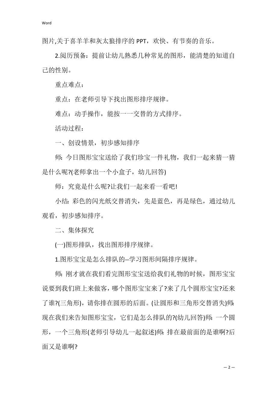 小班数学教案：给图形宝宝排队.docx_第2页