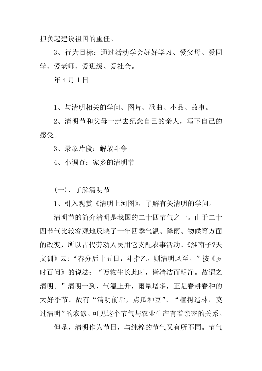 2021年清明节的活动策划书精选.docx_第2页