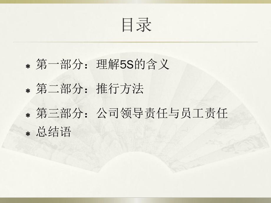 5S推进培训PPT课件.ppt_第2页