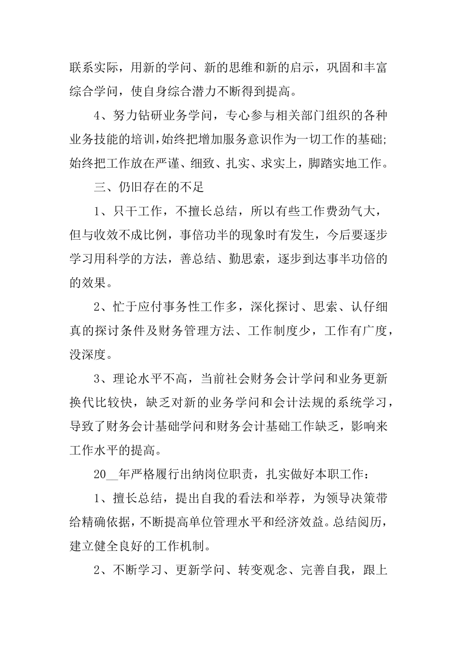 2021工会财务工作总结五篇范文.docx_第2页