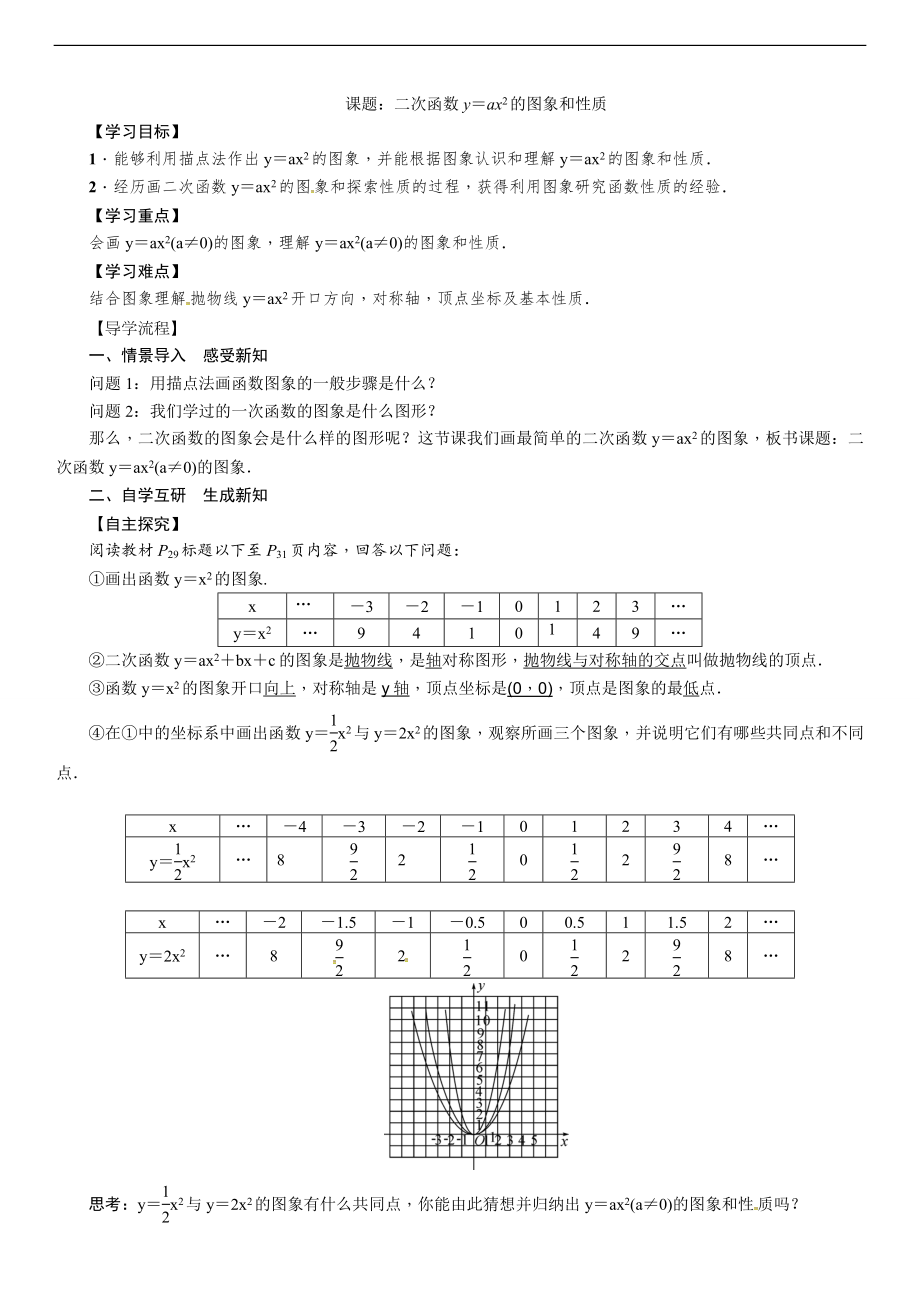 2019年秋人教版九年级上册数学导学案：第22章 课题2 二次函数y＝ax2的图象和性质.doc_第1页