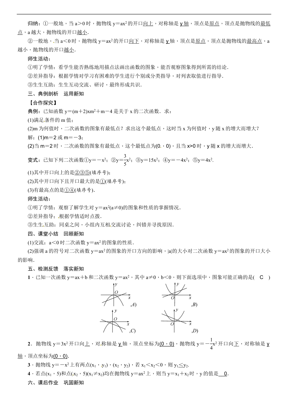 2019年秋人教版九年级上册数学导学案：第22章 课题2 二次函数y＝ax2的图象和性质.doc_第2页