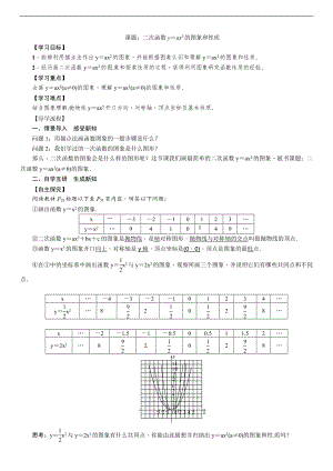 2019年秋人教版九年级上册数学导学案：第22章 课题2 二次函数y＝ax2的图象和性质.doc