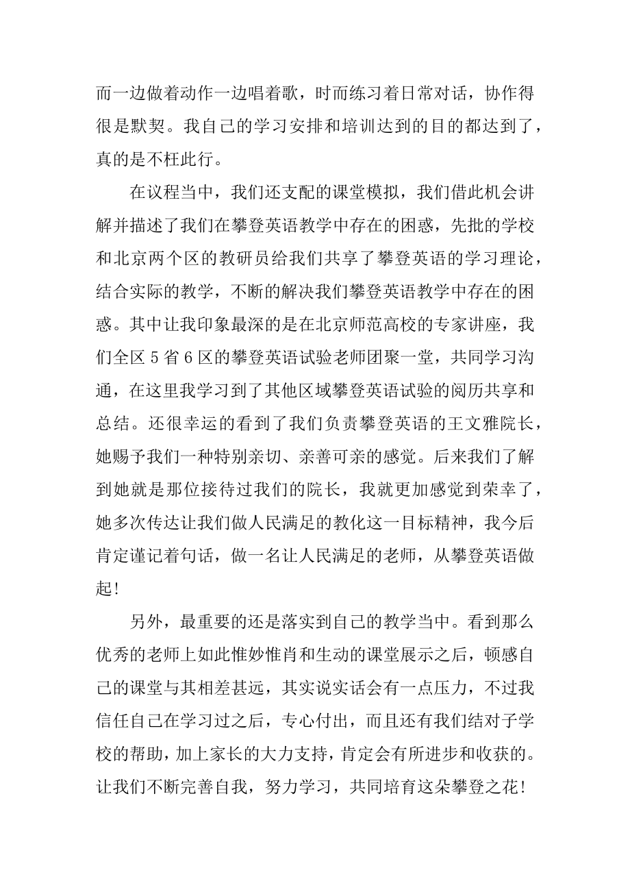 2022初中英语老师培训心得精选.docx_第2页