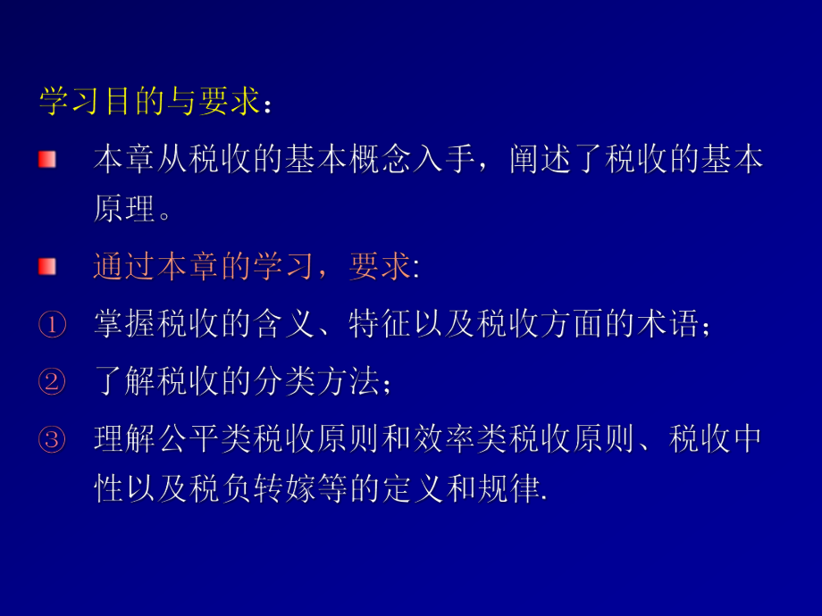 税收原理(PPT 28页).pptx_第2页