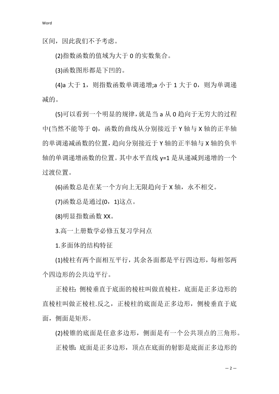 高一上册数学必修五复习知识点.docx_第2页