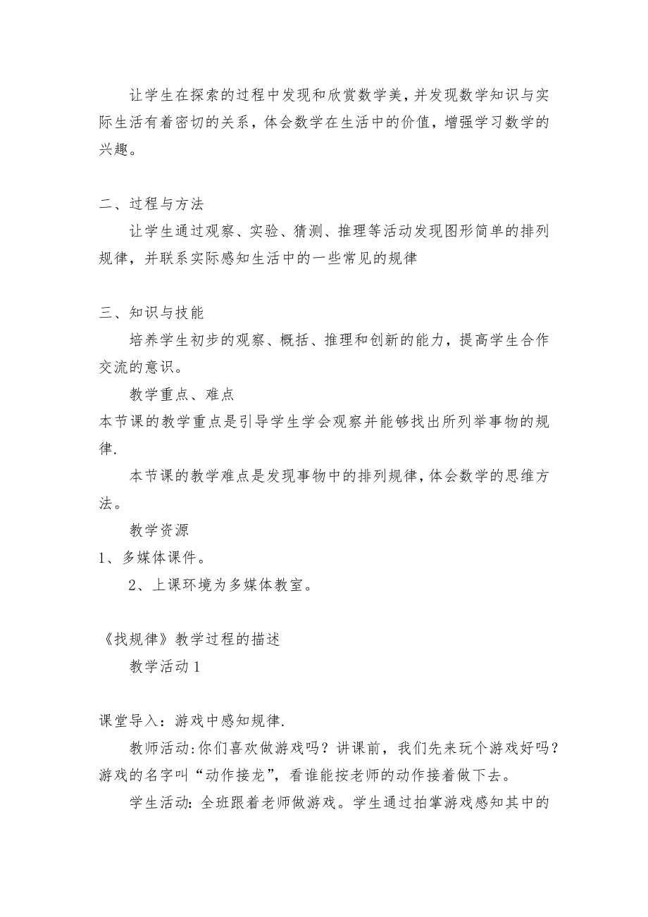 《找规律》优质公开课获奖教案教学设计 (人教版一年级下册).docx_第2页