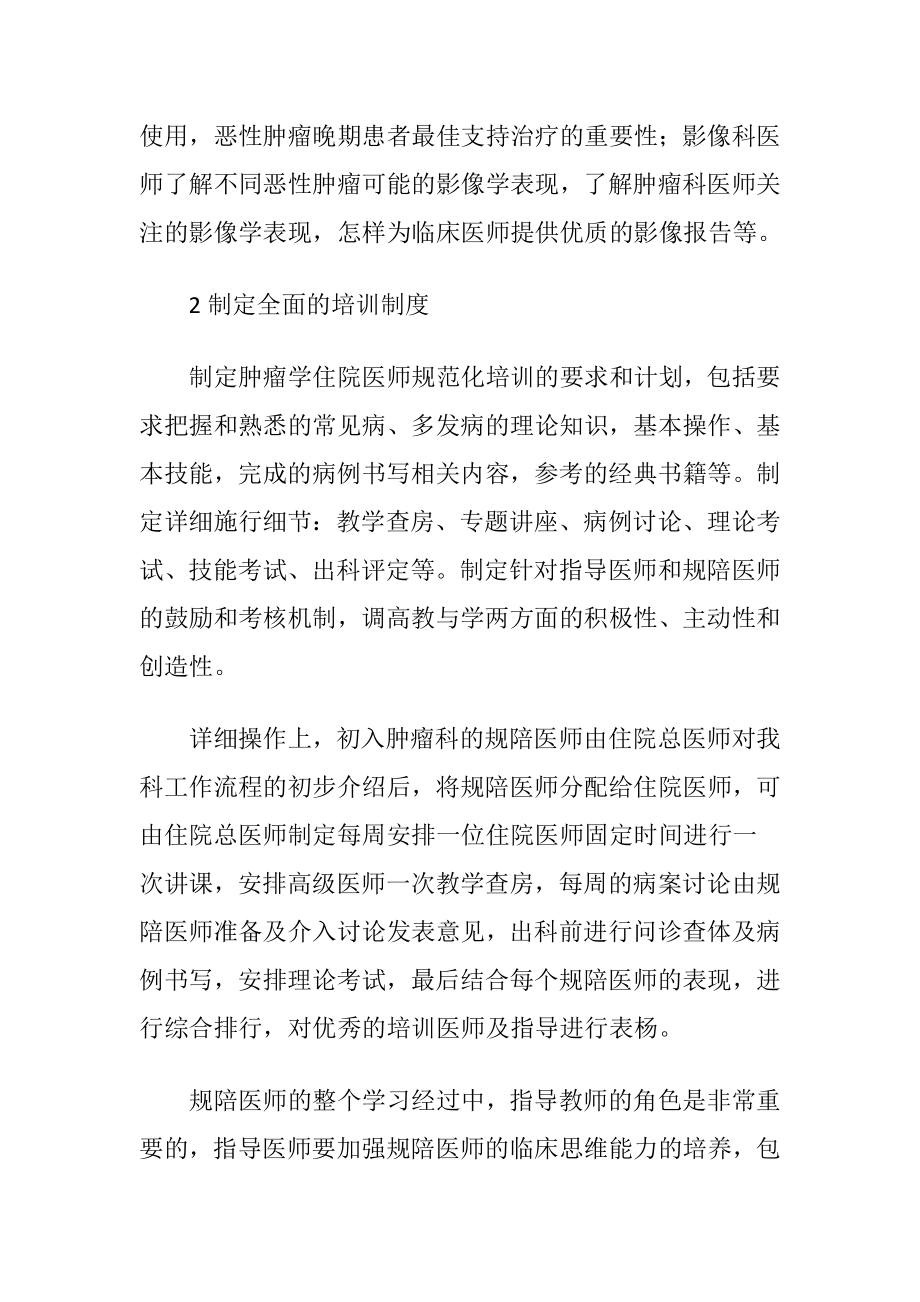 医师规范化培训中肿瘤学论文-精品文档.docx_第2页