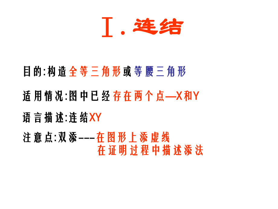 全等三角形（常见辅助线).ppt_第2页