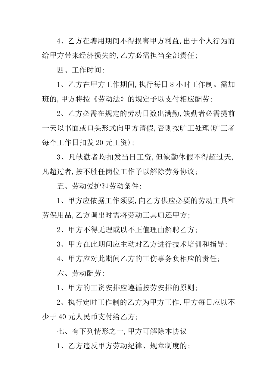 公司劳务合同协议书范本最新.docx_第2页