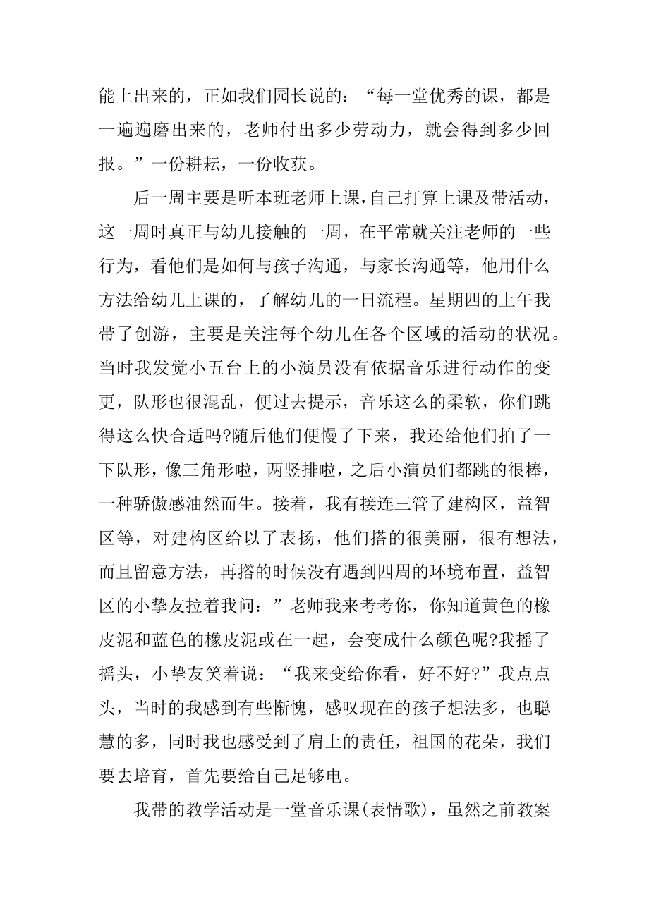 2022年教育实习工作总结范本精编.docx_第2页