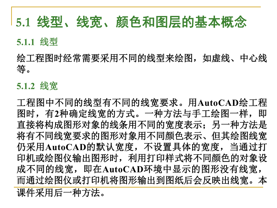 AutoCAD2012标准教程-第5章--线型、线宽、颜色及图层ppt课件.ppt_第2页