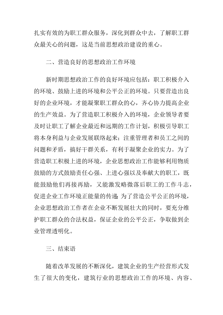 企业思想政治中的群众道路论文-精品文档.docx_第2页