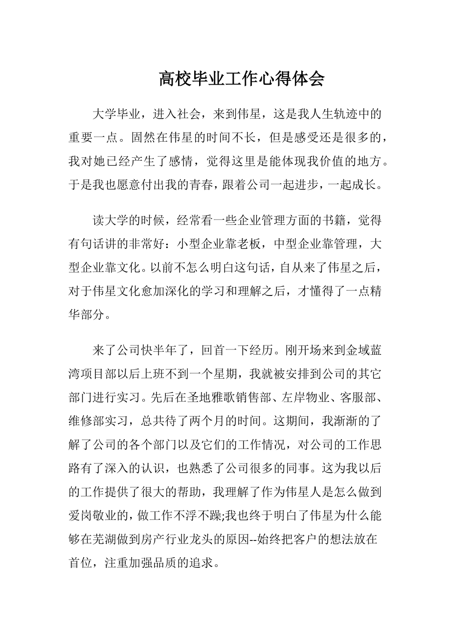 高校毕业工作心得体会.docx_第1页