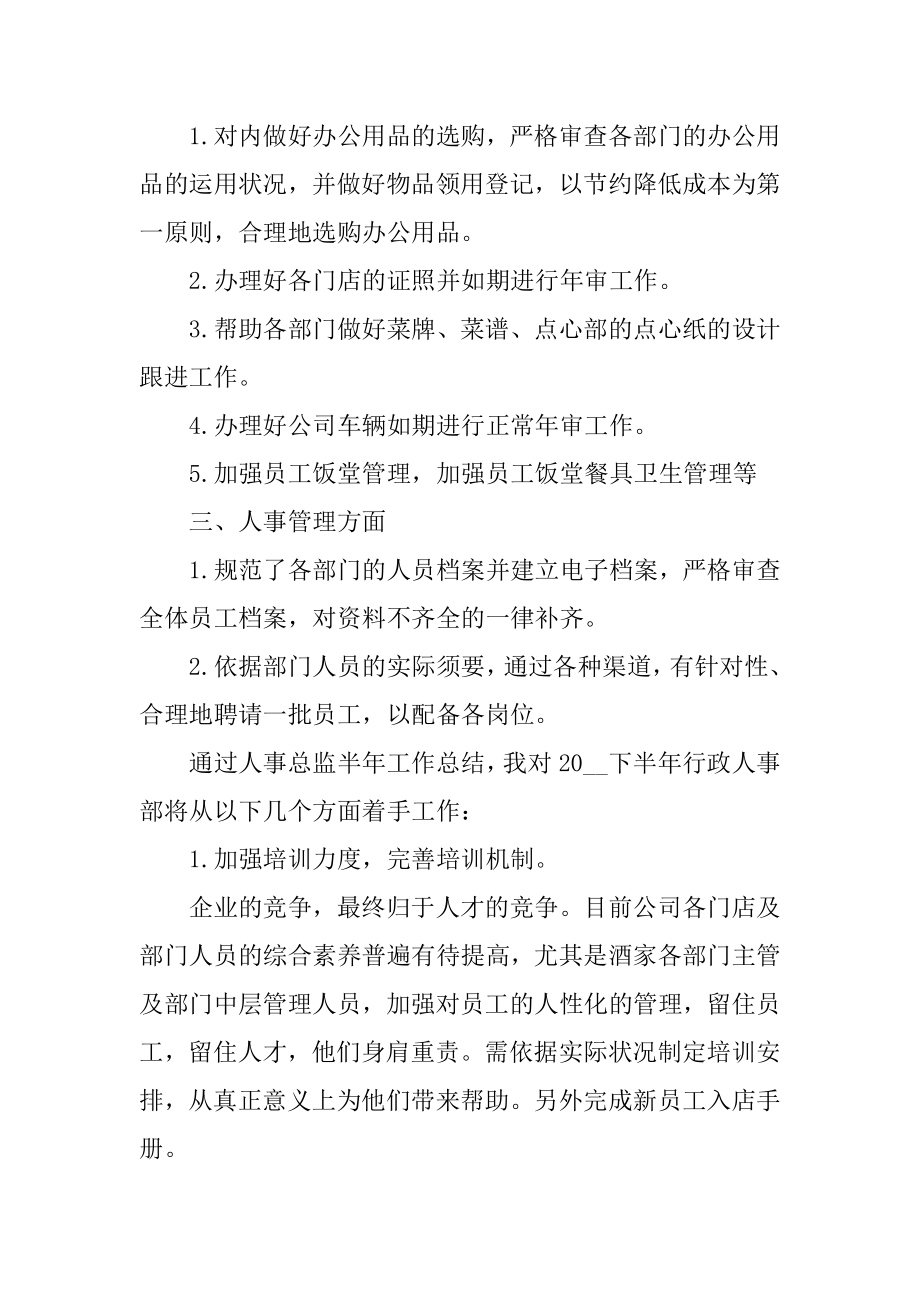 人事总监年终工作总结最新汇编.docx_第2页