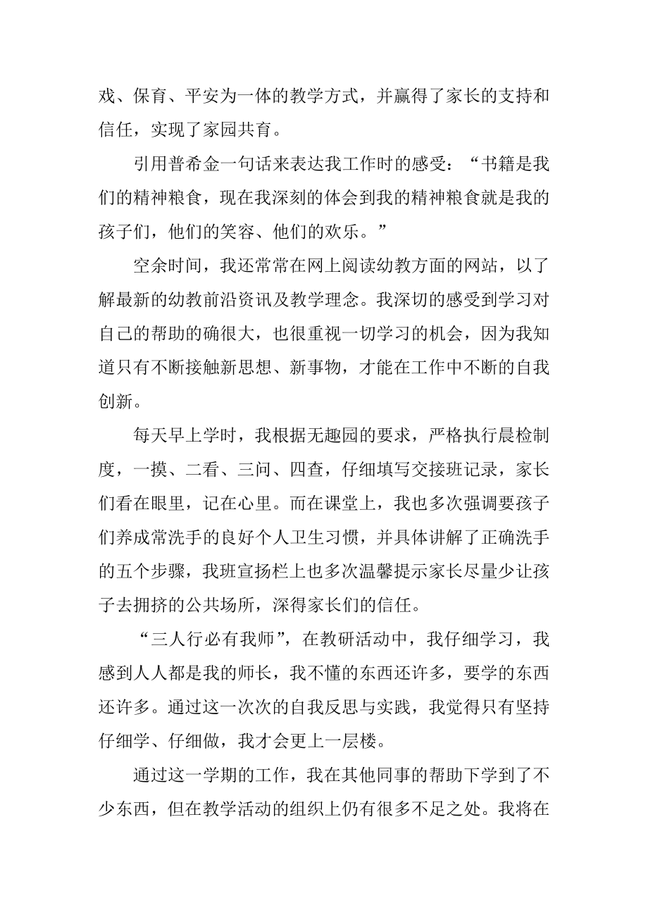 2021幼师的教学工作总结范文例文.docx_第2页