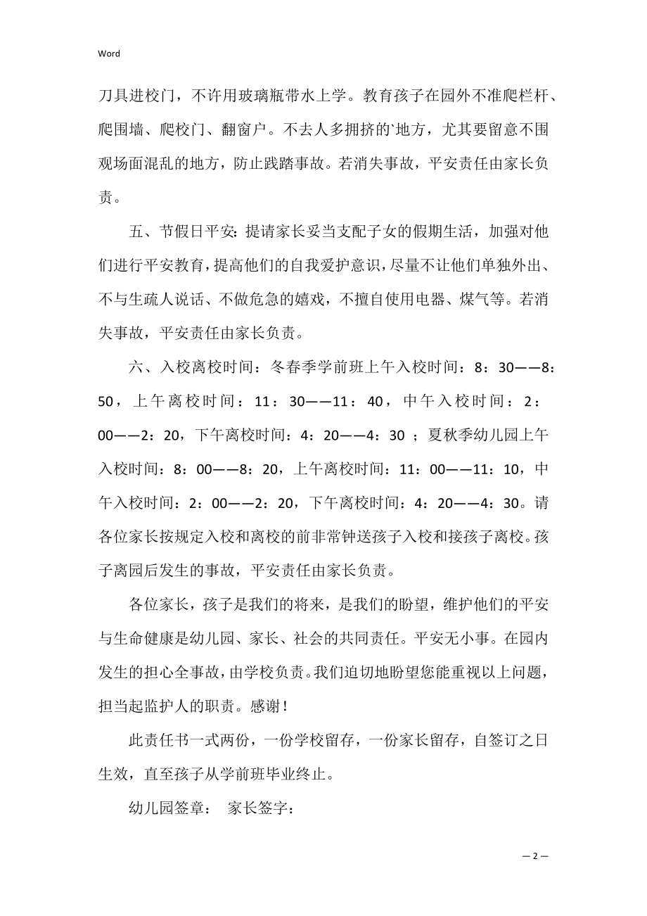 学前班家长安全责任书_1.docx_第2页