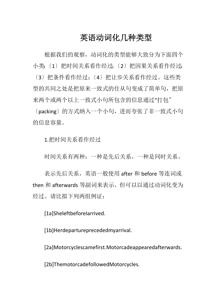 英语动词化几种类型（精品）.docx_第1页