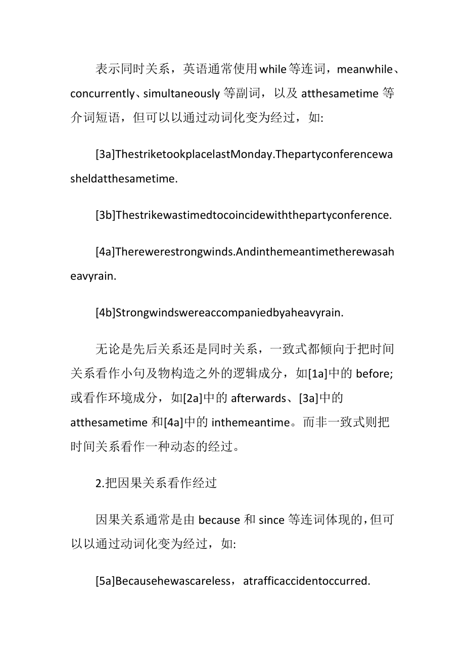 英语动词化几种类型（精品）.docx_第2页