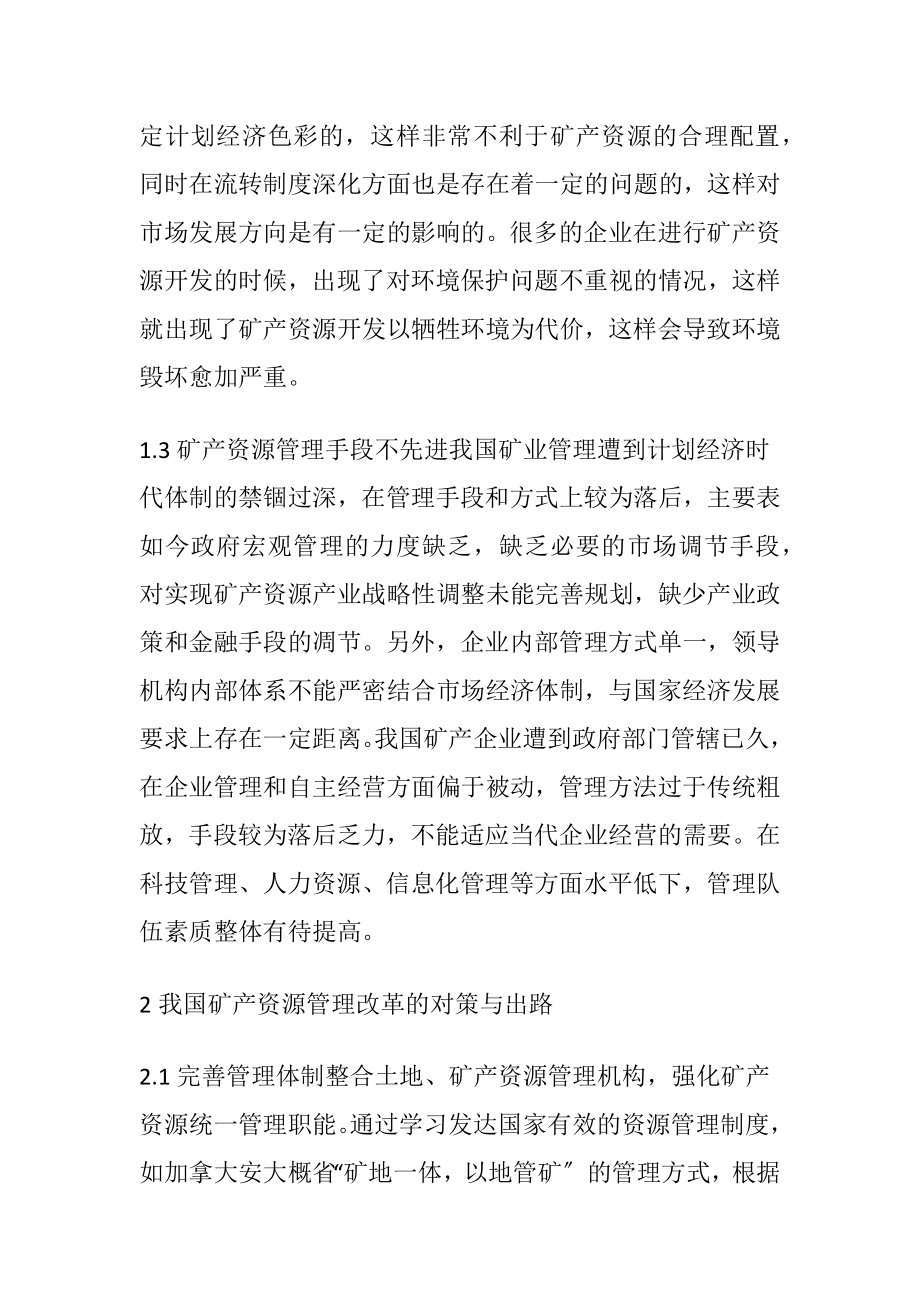 矿产资源管理的措施.docx_第2页