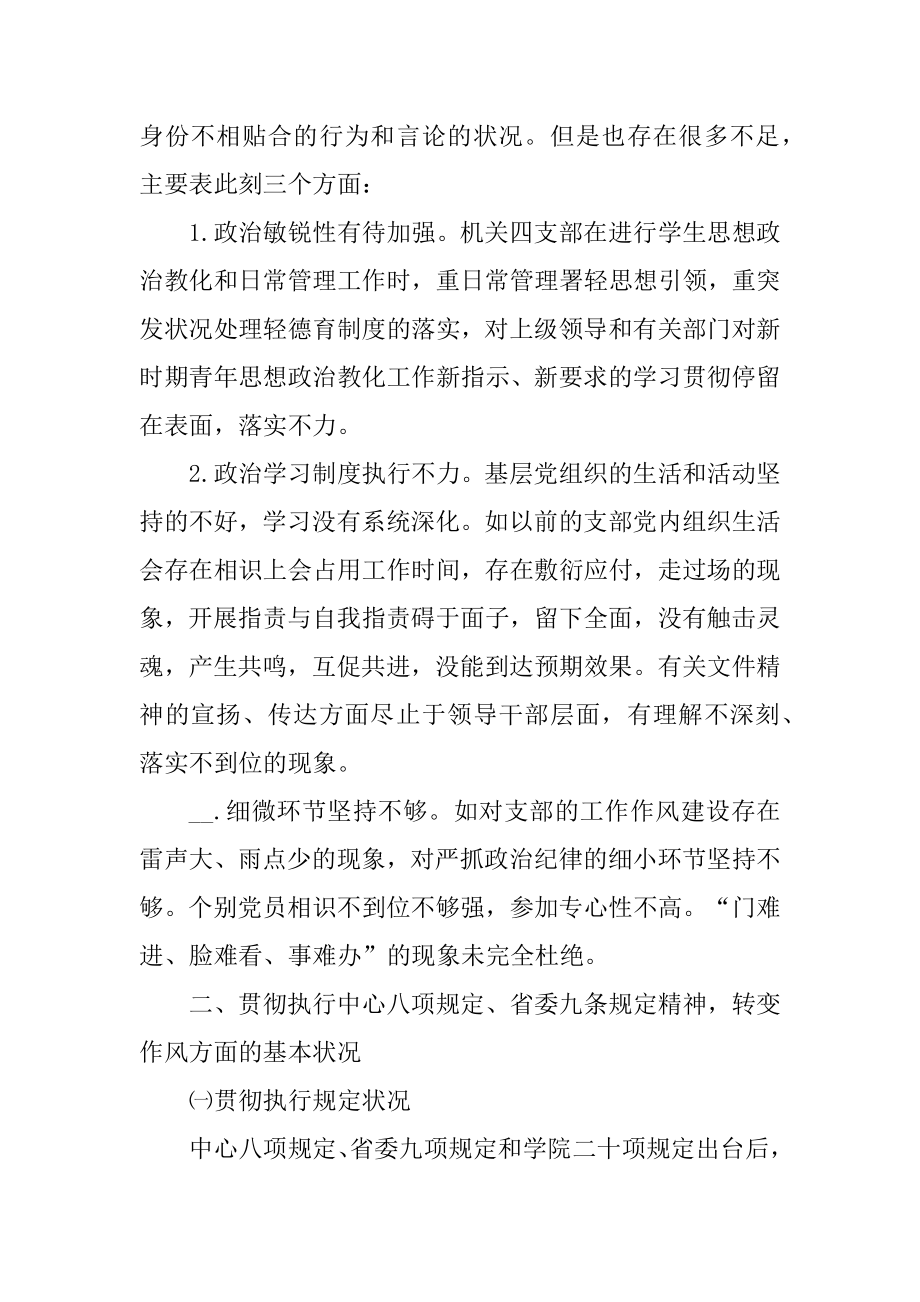 党员个人对照检查材料10篇精选.docx_第2页