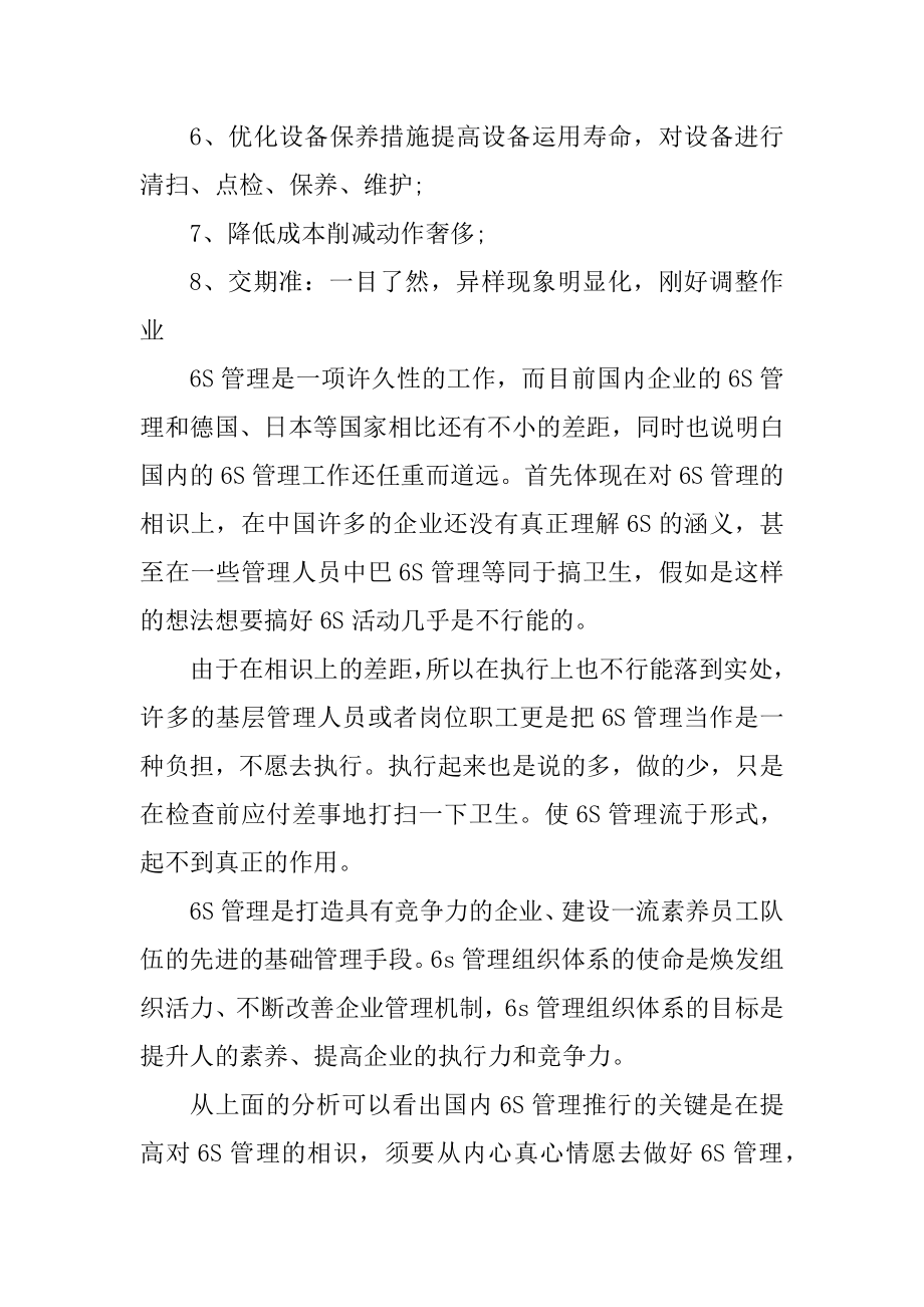 个人精益管理学习心得体会800字范本.docx_第2页