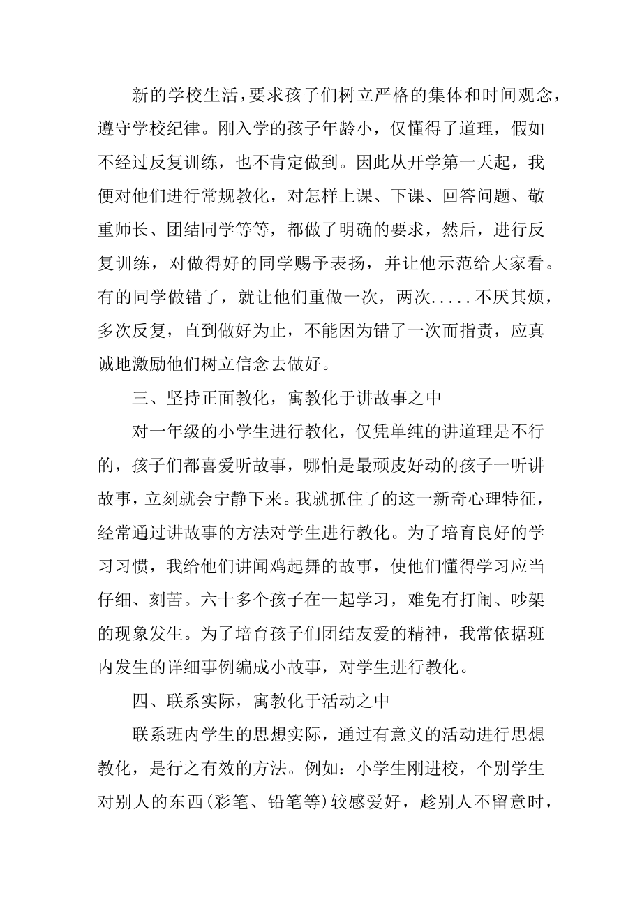 最优秀班主任工作心得及启迪范文.docx_第2页