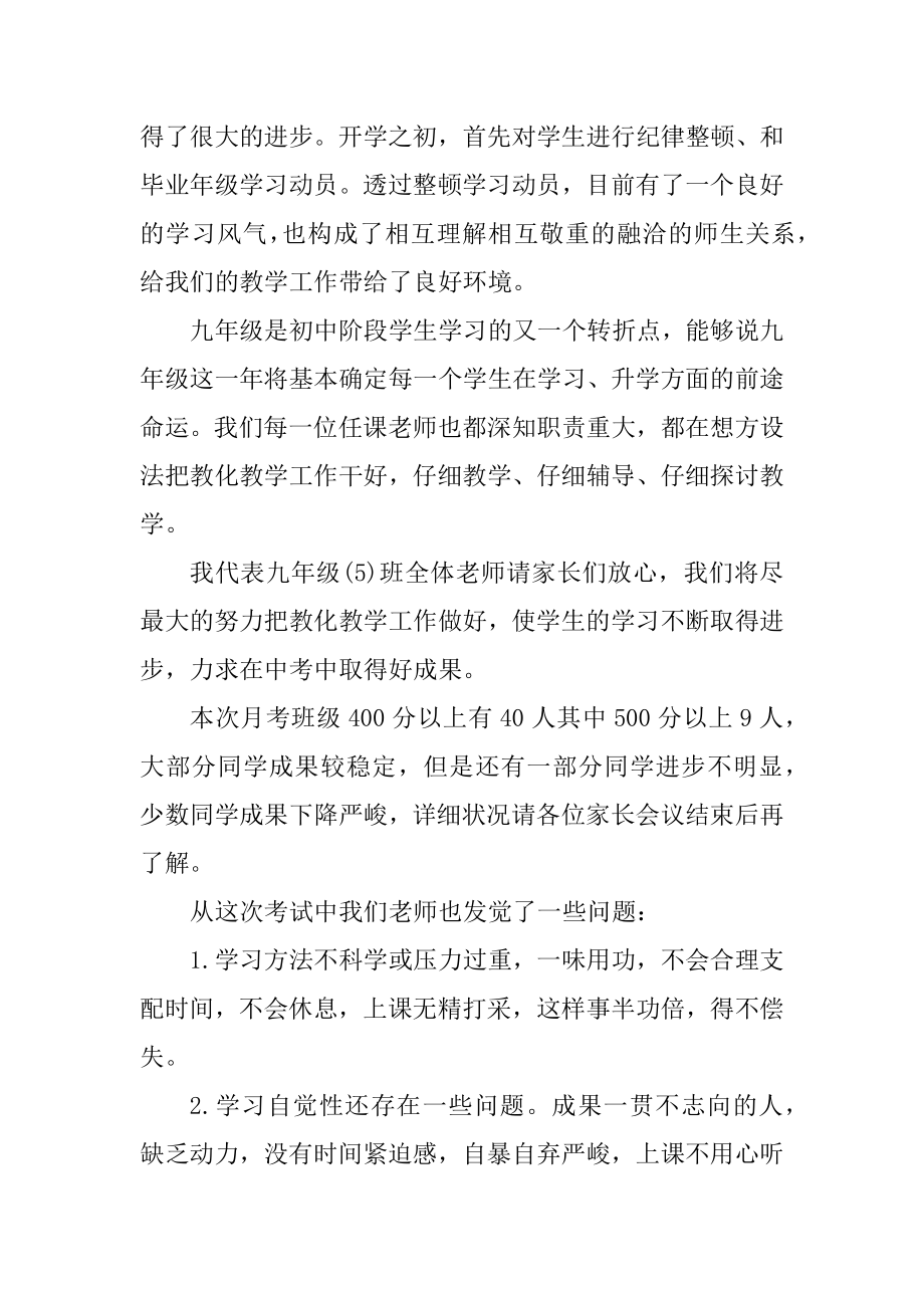 初三新班主任家长会发言稿范本.docx_第2页