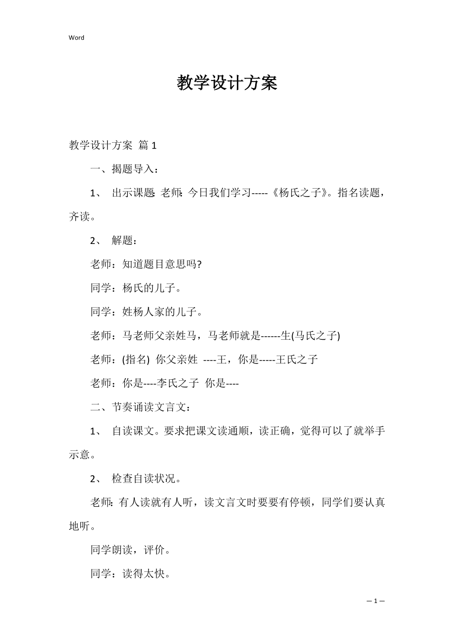 教学设计方案_15.docx_第1页