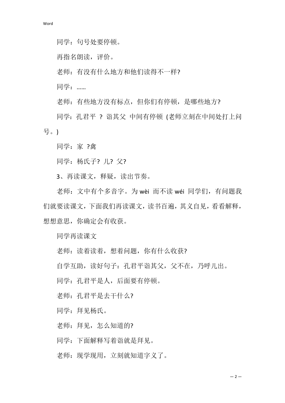 教学设计方案_15.docx_第2页