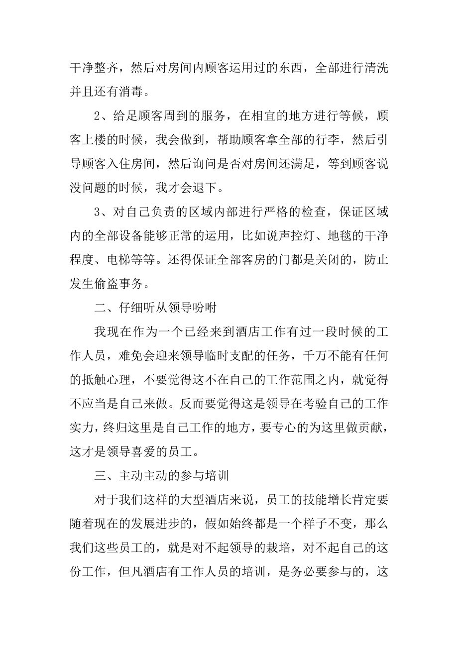 优秀员工工作心得体会最新范文.docx_第2页