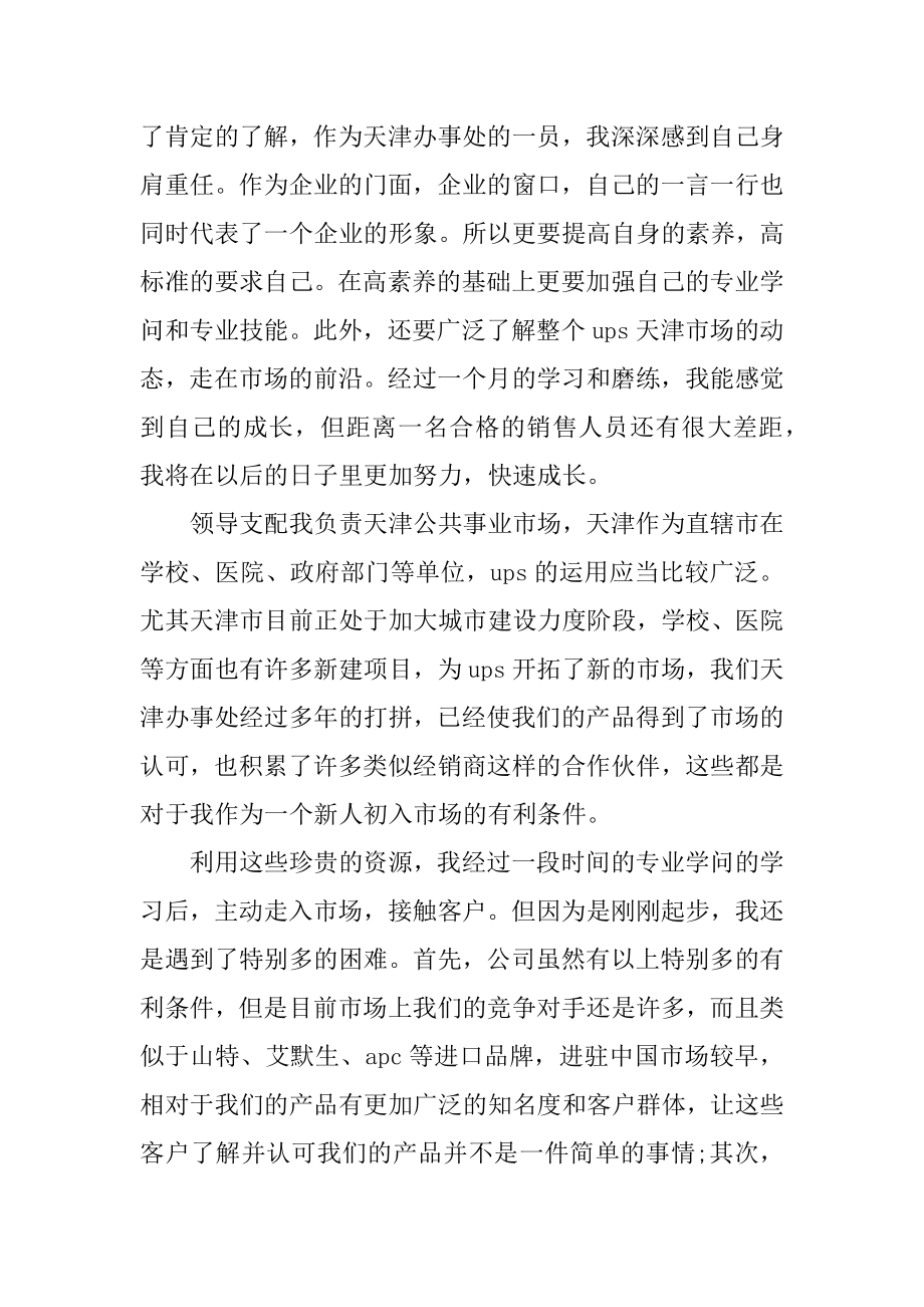 关于外贸业务员实习报告范文范例.docx_第2页