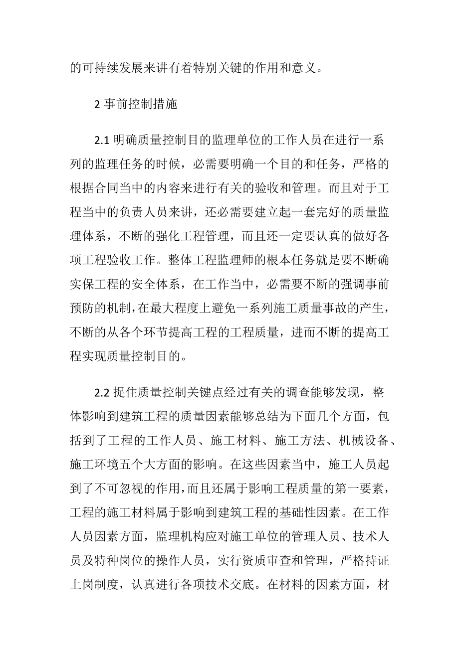 水利水电工程质量监理控制讨论.docx_第2页