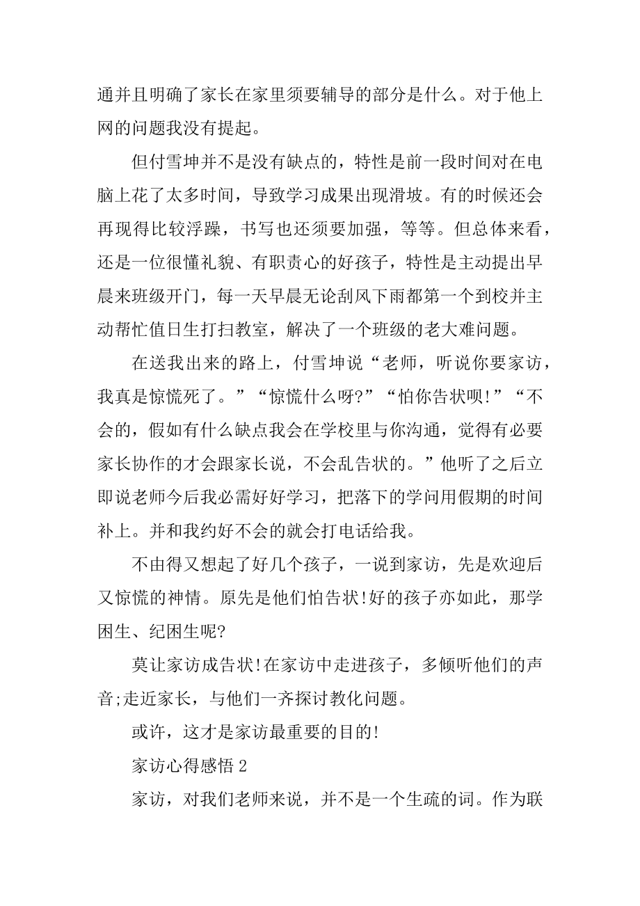 2021青年教师家访工作心得感悟精品.docx_第2页