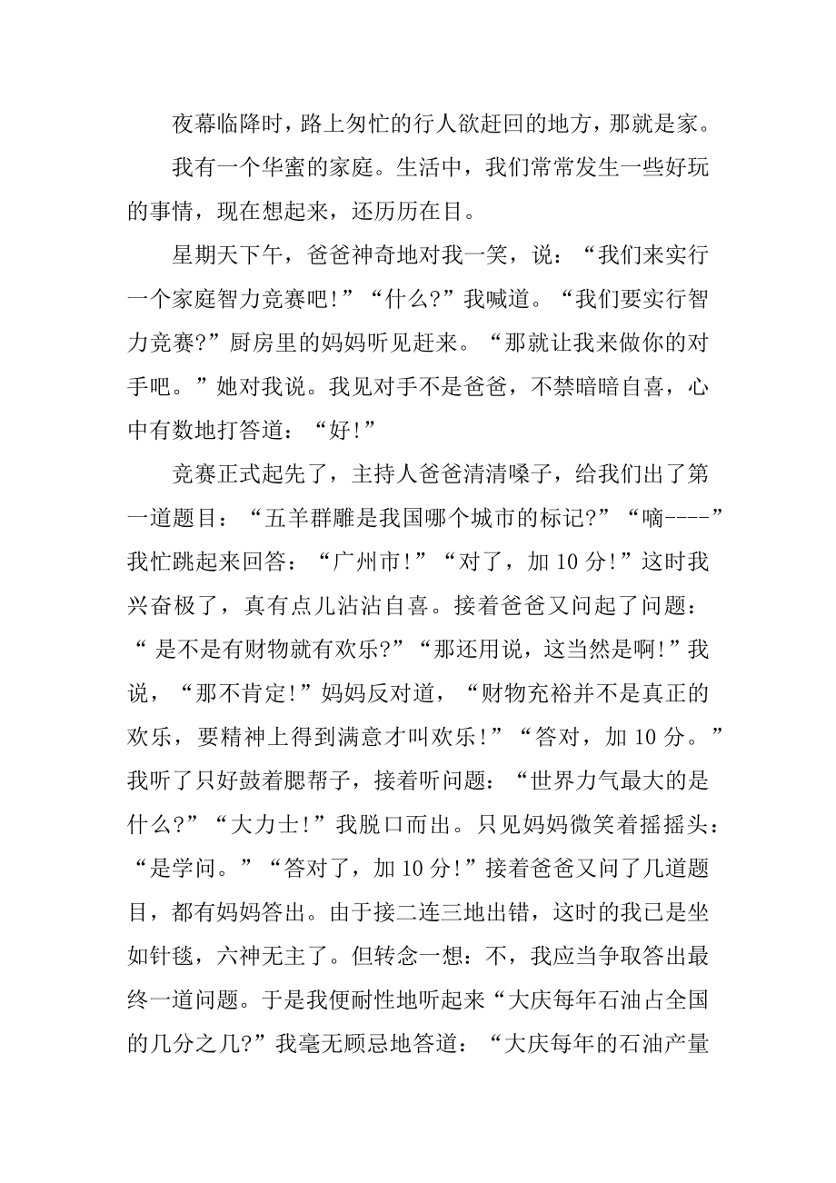 儿童乐园戏沙池作文300字范本.docx_第2页