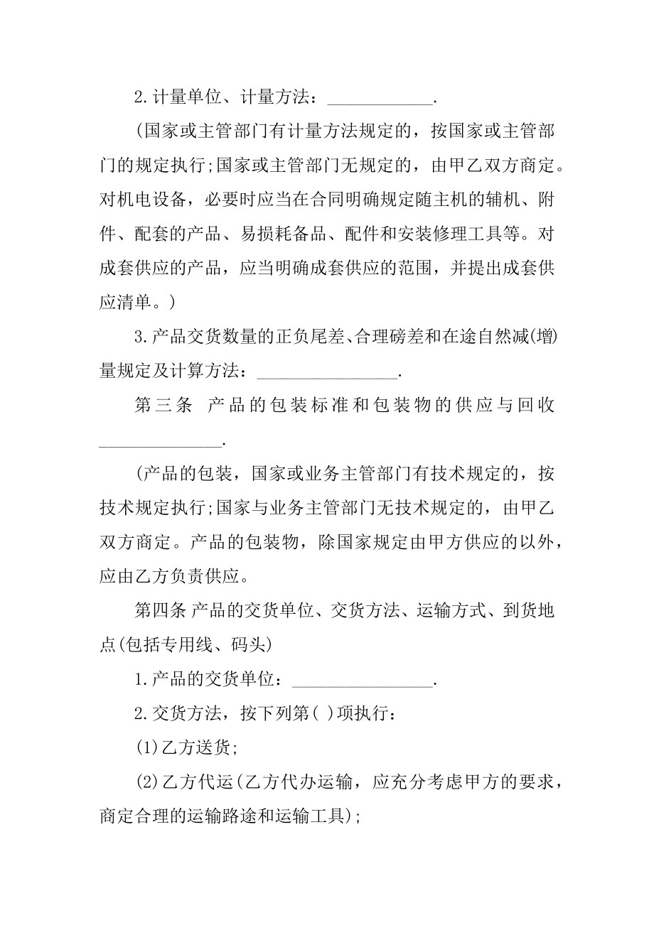 2022年销售协议合同细则模板范文.docx_第2页