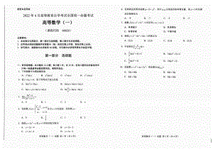 2022年4月自考试题00020高等数学（一）.pdf