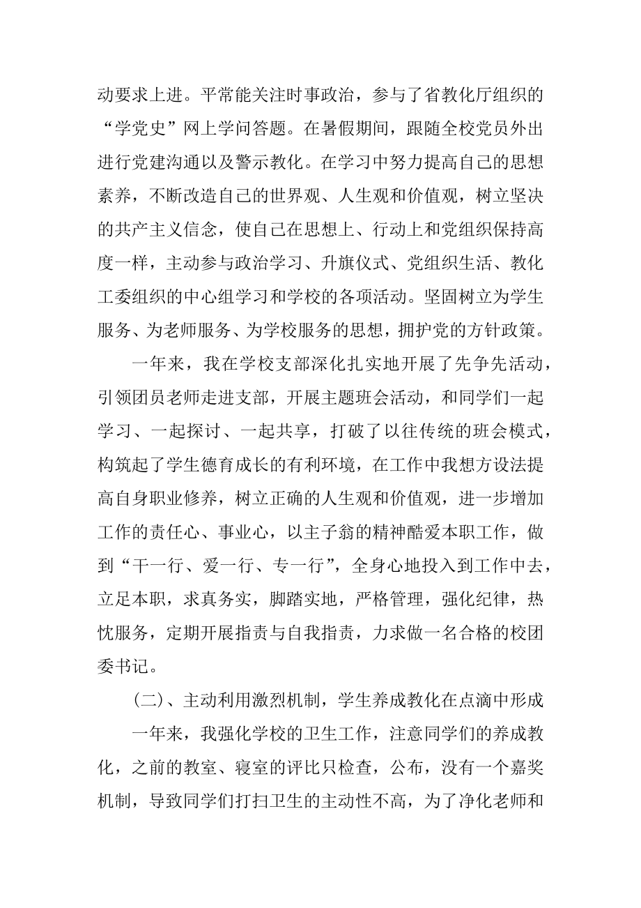 2022年中学团委书记述职报告范文精编.docx_第2页