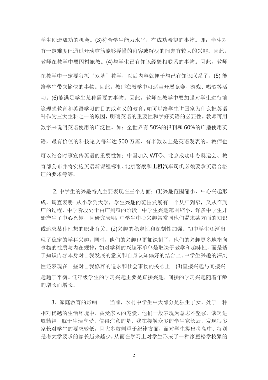 如何提高农村中学生英语学习积极性.doc_第2页