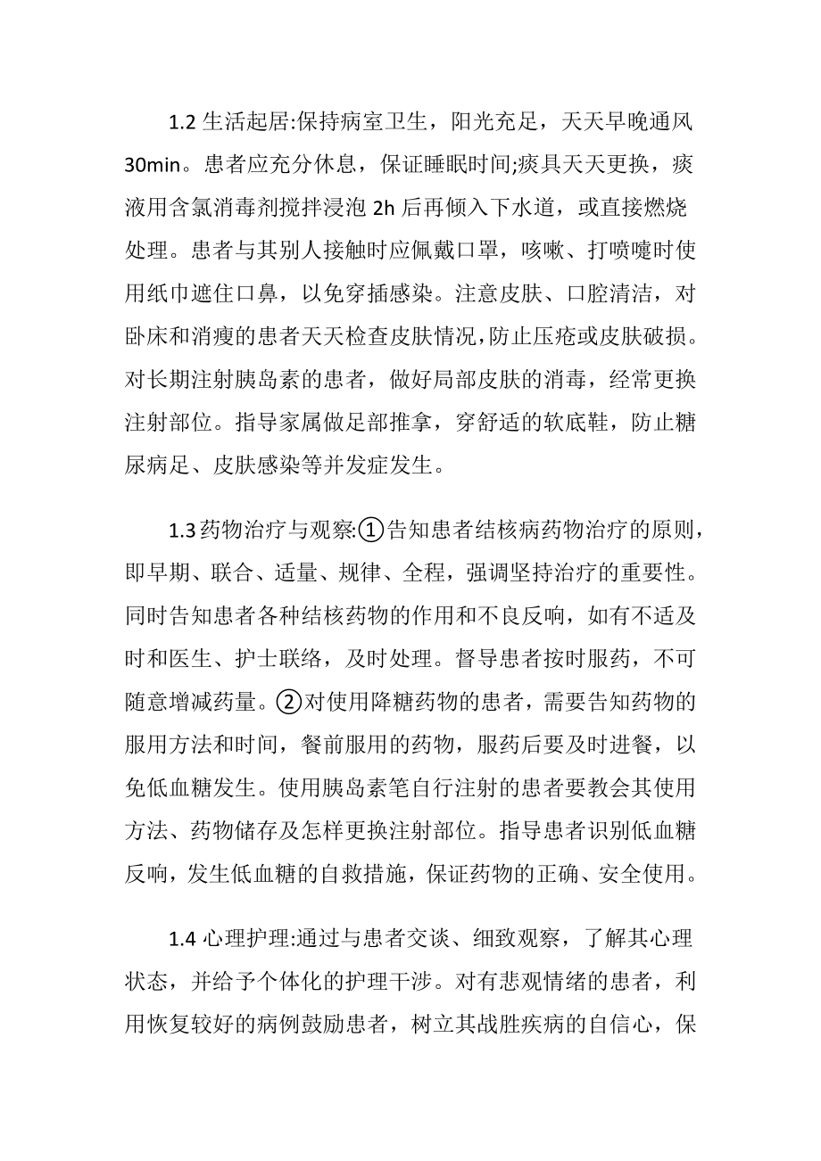 患者的健康教育建议.docx_第2页