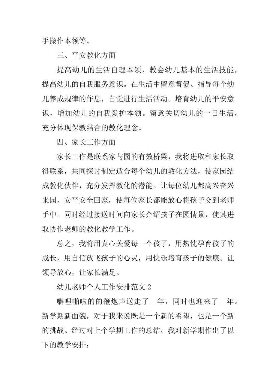 幼儿教师个人工作计划精选.docx_第2页