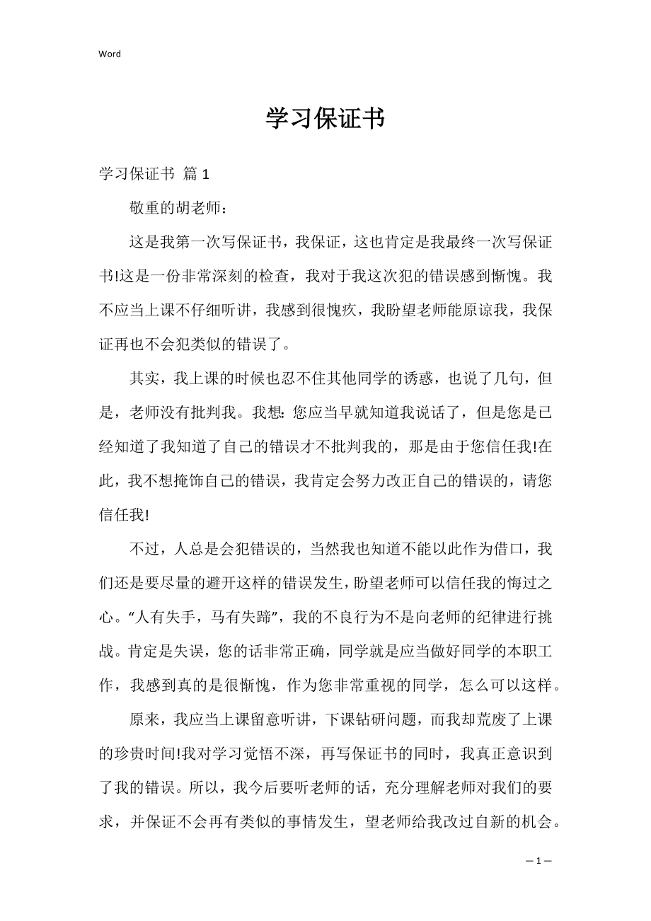 学习保证书_9.docx_第1页