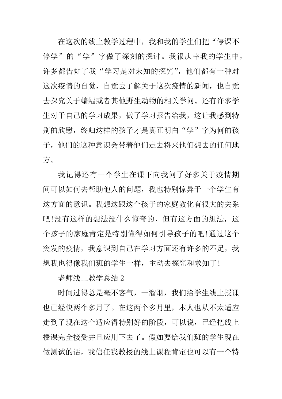 2021教师线上教学总结范例.docx_第2页