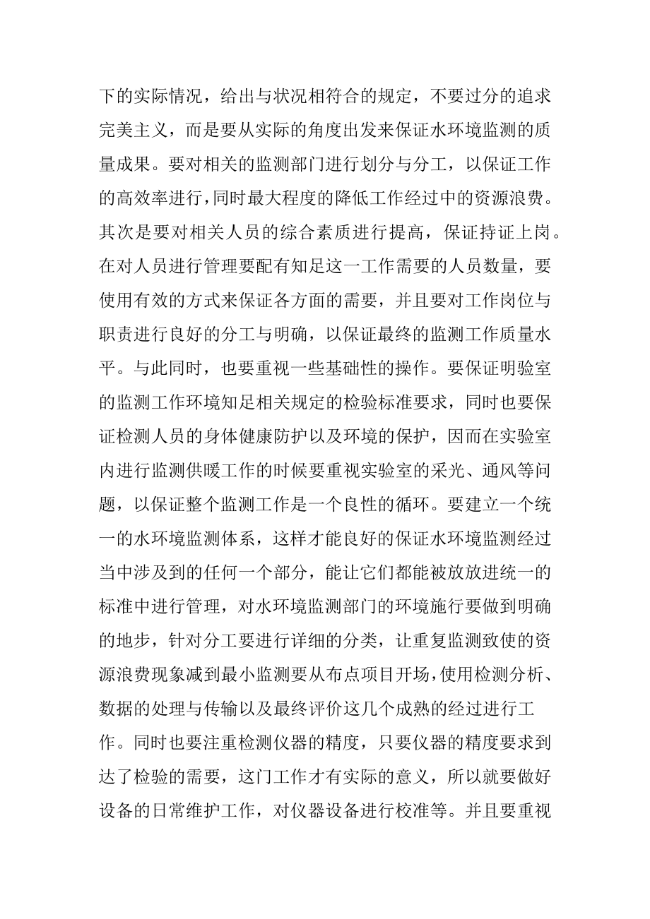 水环境监测的质量控制与保证策略（精品）.docx_第2页